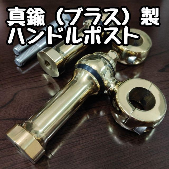 パーツ送料無料！真鍮（ブラス）製ドッグボーンライザー！2853