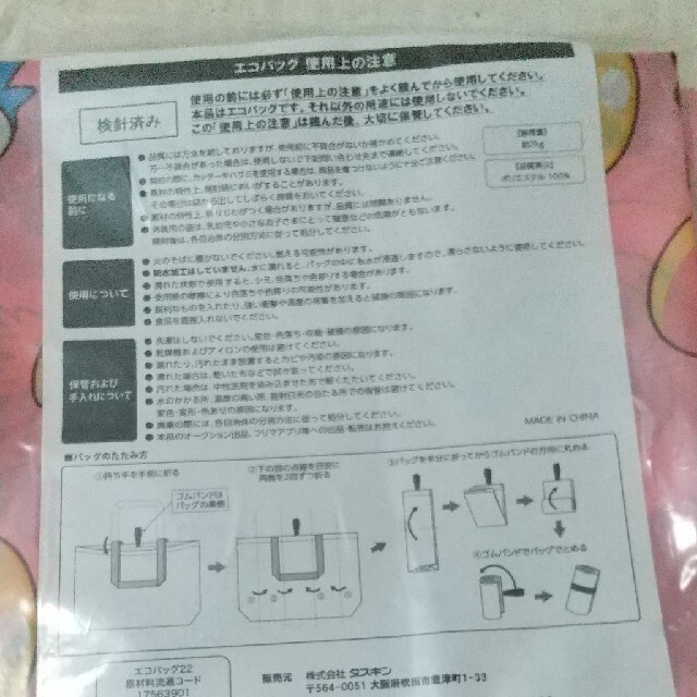 ポケモン(ポケモン)のポケモン ミスド エコバッグ ピンク おまけつき エンタメ/ホビーのおもちゃ/ぬいぐるみ(キャラクターグッズ)の商品写真