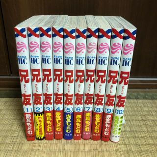 ハクセンシャ(白泉社)のもも様専用　兄友全10巻＋かわいいひと全7巻(少女漫画)