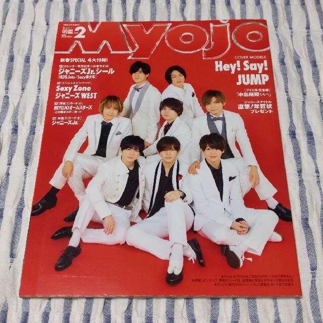 【準備中】☆ちっこいMyojo☆2019年2月号☆