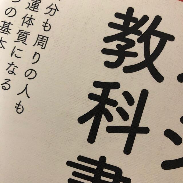 ポジティブの教科書