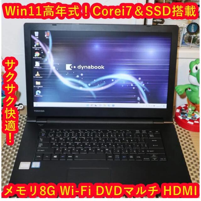 東芝(トウシバ)のWin11高年式＆高性能i7-6500U＆新品SSD/メ8G/DVDマルチ/無線 スマホ/家電/カメラのPC/タブレット(ノートPC)の商品写真