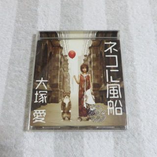 シングルCD 大塚愛「ネコに風船」(ポップス/ロック(邦楽))