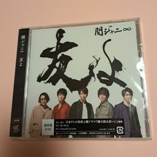 友よ