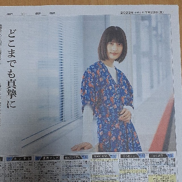 橋本愛　beテレビ　朝日新聞 エンタメ/ホビーのコレクション(印刷物)の商品写真