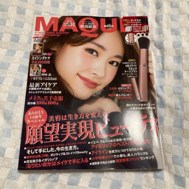 MAQUIA 新垣結衣 エンタメ/ホビーの雑誌(美容)の商品写真