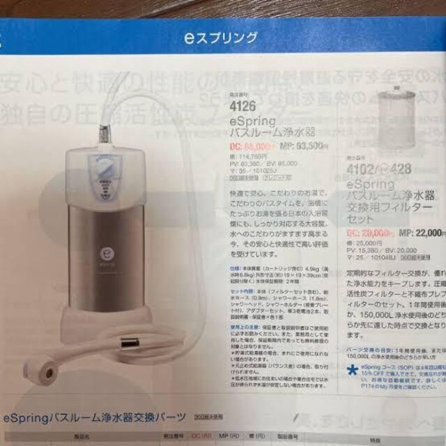 新品未使用！amway eSpring バスルーム浄水器 インテリア/住まい/日用品のキッチン/食器(浄水機)の商品写真