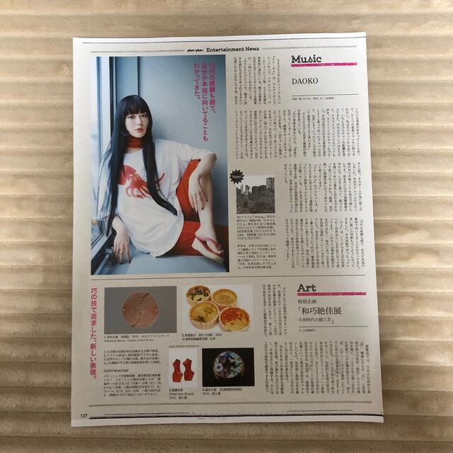 anan 8月5日号　切り抜き エンタメ/ホビーの雑誌(アート/エンタメ/ホビー)の商品写真