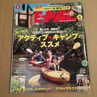 ショウガクカン(小学館)のBE－PAL (ビーパル) 2022年 06月号　付録なし(趣味/スポーツ)