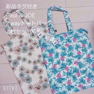 ポールアンドジョー(PAUL & JOE)の【新品タグ付き】Paul&JOE コットン2Wayバッグ  ２枚セット(トートバッグ)