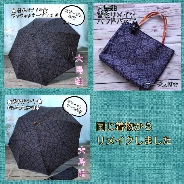 シルバーグレー サイズ 大島紬 リメイク 日傘のみ⑥ | tatihome.com