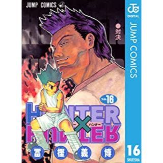 HUNTER×HUNTER 16(少年漫画)