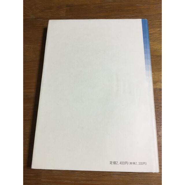 【希少】『生涯学習と公的社会教育―生涯学習の体制づくりと公的社会教育の責務』  エンタメ/ホビーの本(人文/社会)の商品写真