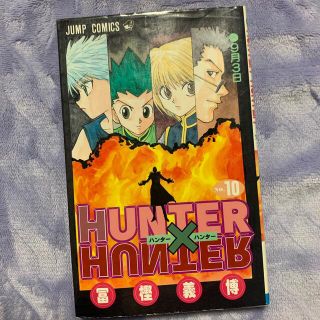 ＨＵＮＴＥＲ×ＨＵＮＴＥＲ １０(その他)