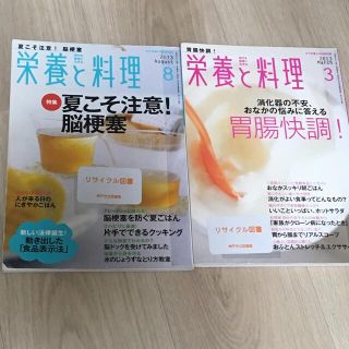 栄養と料理　2冊(料理/グルメ)