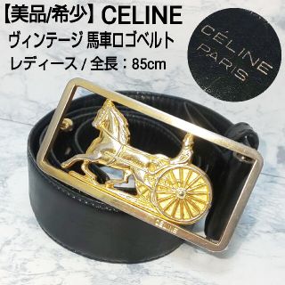 セリーヌ ベルト(レディース)(ブラック/黒色系)の通販 100点以上