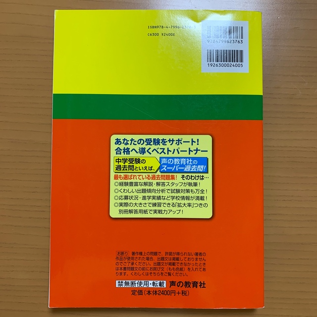 聖光学院中学校過去問 平成28年度用 ガサガサ 聖光学院中学校過去問 平成28年度用 ガサガサ