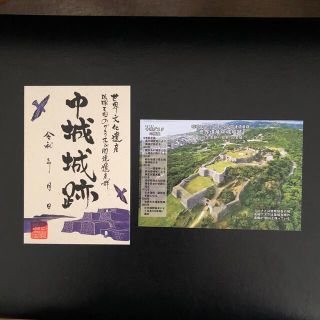 御城印 中城城　日本100名城　沖縄(印刷物)