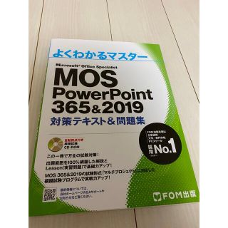 p☆mさん専用ページ MOS power point 365&2019 パワポ(コンピュータ/IT)