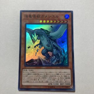 ユウギオウ(遊戯王)の海亀壊獣ガメシエル(シングルカード)