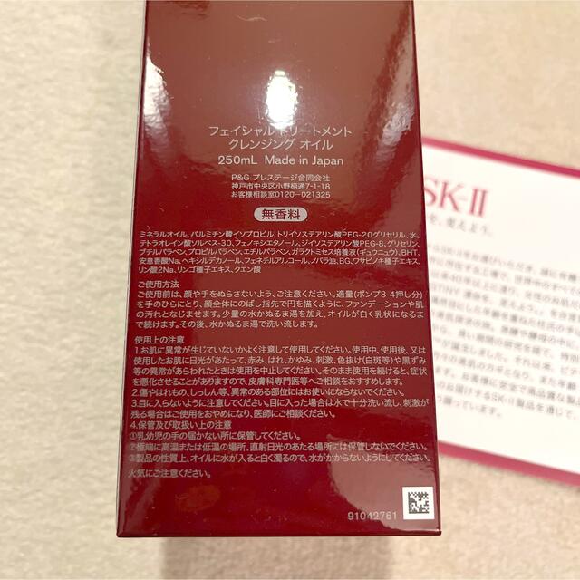 SK-II(エスケーツー)のsk2 クレンジング　オイル　新品未開封　2022年5月購入 コスメ/美容のスキンケア/基礎化粧品(クレンジング/メイク落とし)の商品写真