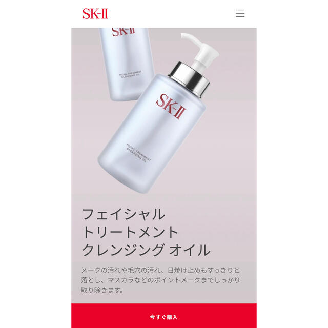 SK-II(エスケーツー)のsk2 クレンジング　オイル　新品未開封　2022年5月購入 コスメ/美容のスキンケア/基礎化粧品(クレンジング/メイク落とし)の商品写真