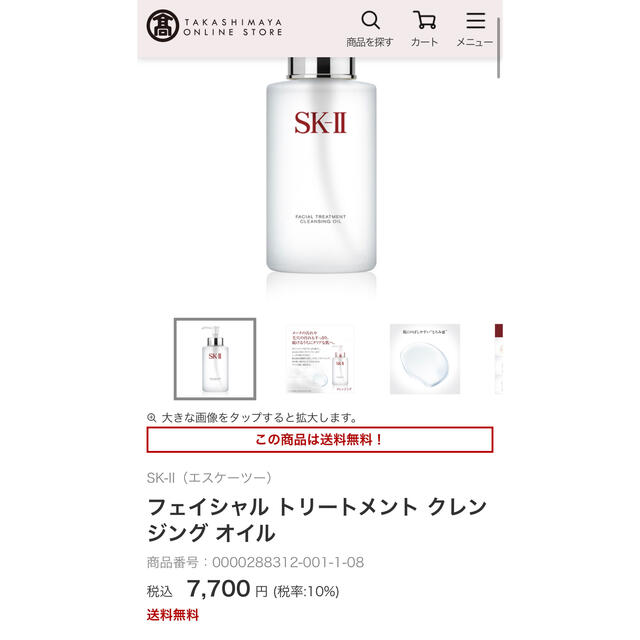 SK-II(エスケーツー)のsk2 クレンジング　オイル　新品未開封　2022年5月購入 コスメ/美容のスキンケア/基礎化粧品(クレンジング/メイク落とし)の商品写真