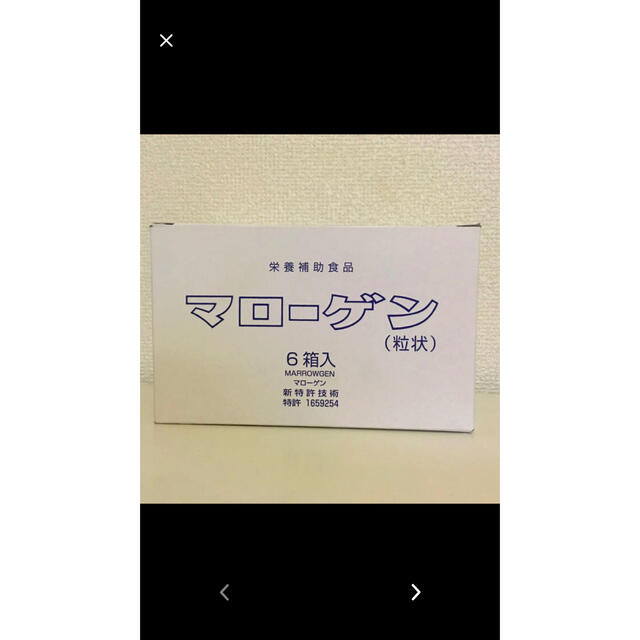 マローゲン⭐︎健康的食品 食品/飲料/酒の健康食品(その他)の商品写真