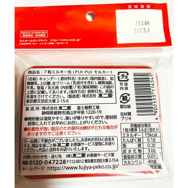 不二家　モルカー　ミルキー缶　アビー 食品/飲料/酒の食品(菓子/デザート)の商品写真