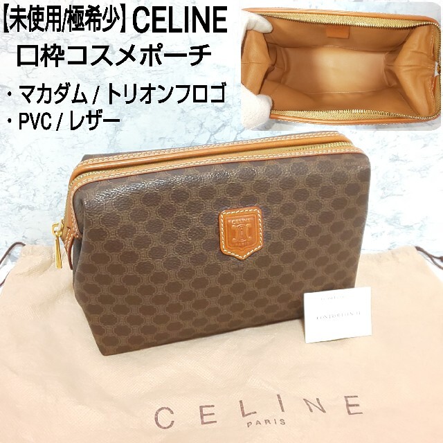 【未使用/極希少】CELINE がま口 コスメポーチ マカダム トリオンフロゴ