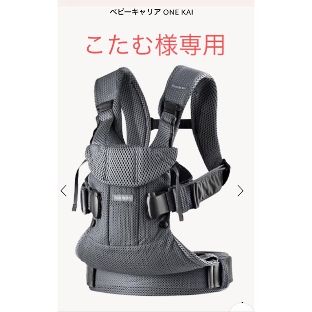 BABYBJORN(ベビービョルン)のこたむ様専用 キッズ/ベビー/マタニティの外出/移動用品(抱っこひも/おんぶひも)の商品写真