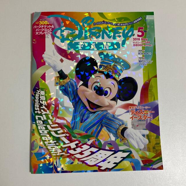 講談社(コウダンシャ)のDisney FAN (ディズニーファン) 2018年 05月号 エンタメ/ホビーの雑誌(ニュース/総合)の商品写真