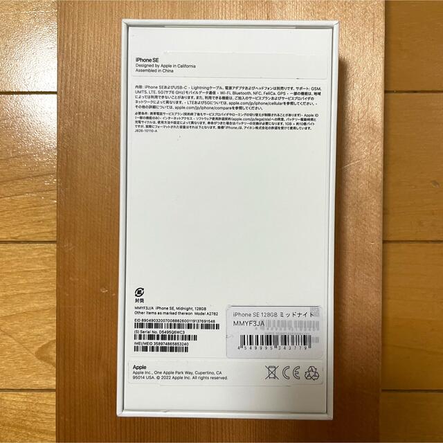 【新品未使用】iPhone SE 第3世代 ミッドナイト 128GB