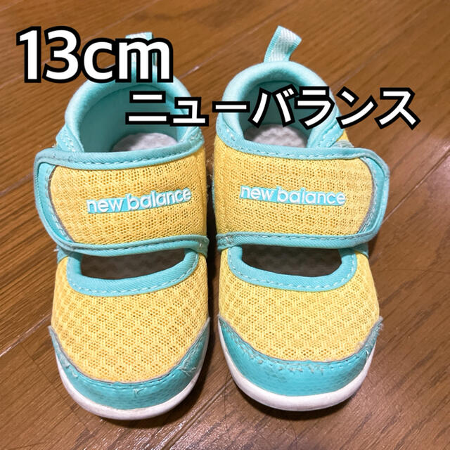 New Balance(ニューバランス)のニューバランス　メッシュスニーカー　13cm キッズ/ベビー/マタニティのベビー靴/シューズ(~14cm)(スニーカー)の商品写真