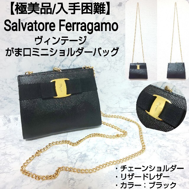 ○素材美品✨希少 フェラガモ ハンドバッグ ヴァラ がま口 レザー ゴールド金具 黒