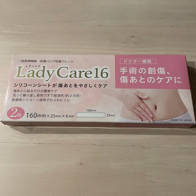 新品未使用Lady Care 16 レディケア16 シリコンシート