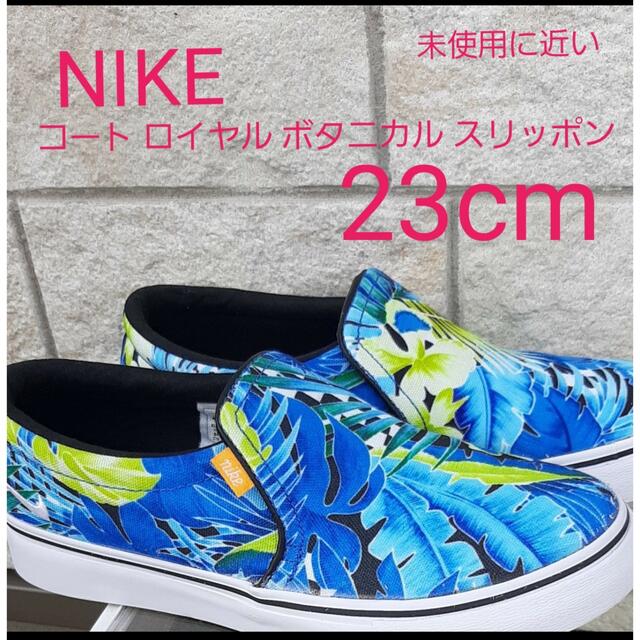 NIKE(ナイキ)の未使用に近い￥7150円 NIKE コート ロイヤル ボタニカル スリッポン  レディースの靴/シューズ(スリッポン/モカシン)の商品写真