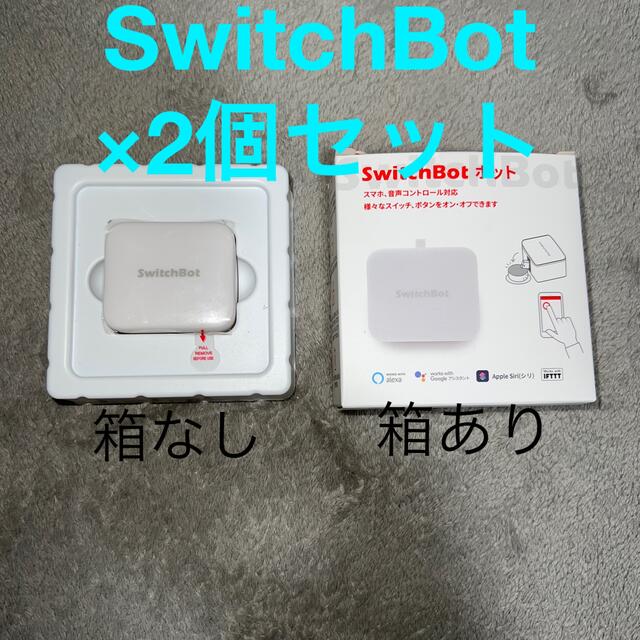 SwitchBot スイッチボット×2個セット