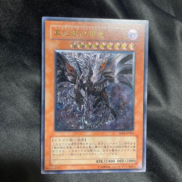 遊戯王 真紅眼の闇竜 レッドアイズダークネスドラゴン レリーフ