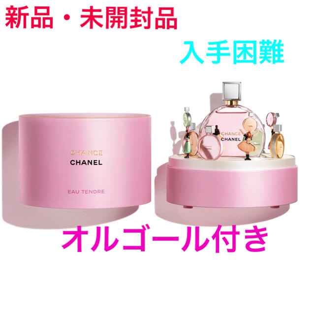 CHANEL チャンス ミュージックボックス オルゴール&パフューム-