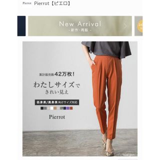 エヌナチュラルビューティーベーシック(N.Natural beauty basic)のPierrot 大人気ストレートパンツ 廃盤色ライム(カジュアルパンツ)