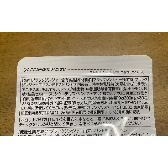 【新品】ニナル メラット30粒×1袋 コスメ/美容のダイエット(ダイエット食品)の商品写真
