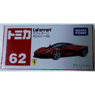 フェラーリ(Ferrari)のトミカ62 ラフェラーリ(ミニカー)