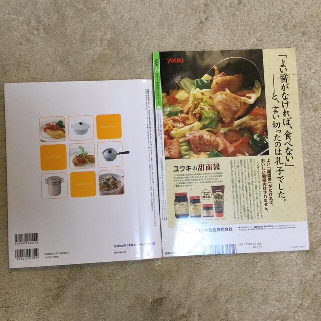 2冊セット 料理本 エンタメ/ホビーの本(料理/グルメ)の商品写真