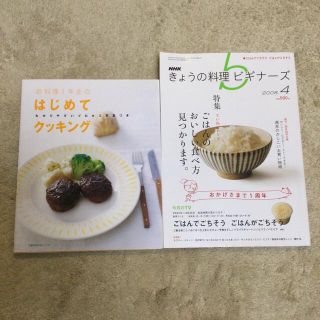 2冊セット 料理本(料理/グルメ)