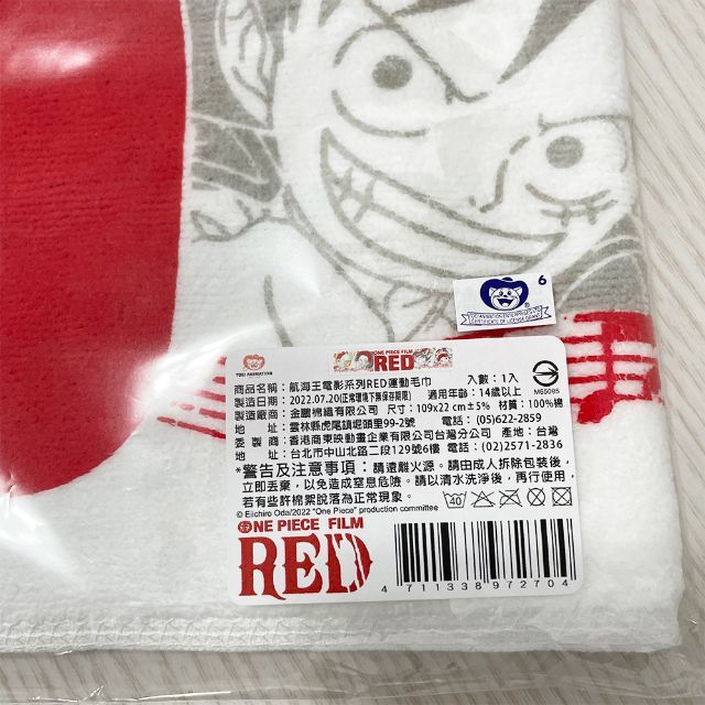 【ワンピース】【台湾限定】ONE PIECE FILM RED公開記念タオル エンタメ/ホビーのアニメグッズ(タオル)の商品写真
