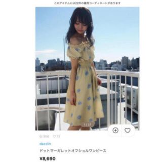 ダズリン(dazzlin)のdazzlin ドットマーガレットオフショルワンピース 8/31まで値下げ中(ひざ丈ワンピース)