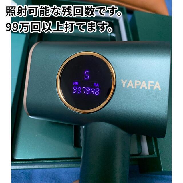 YAPAFA  IPL光脱毛　多機能脱毛器　99万回照射　ほぼ未使用