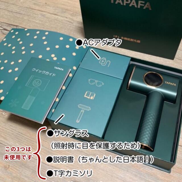 YAPAFA 家庭用脱毛器 日本語説明書あり【美品】 2