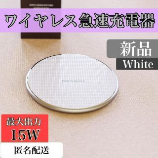 新品　最大出力15W超薄型ワイヤレス急速充電器　android　iPhone(バッテリー/充電器)